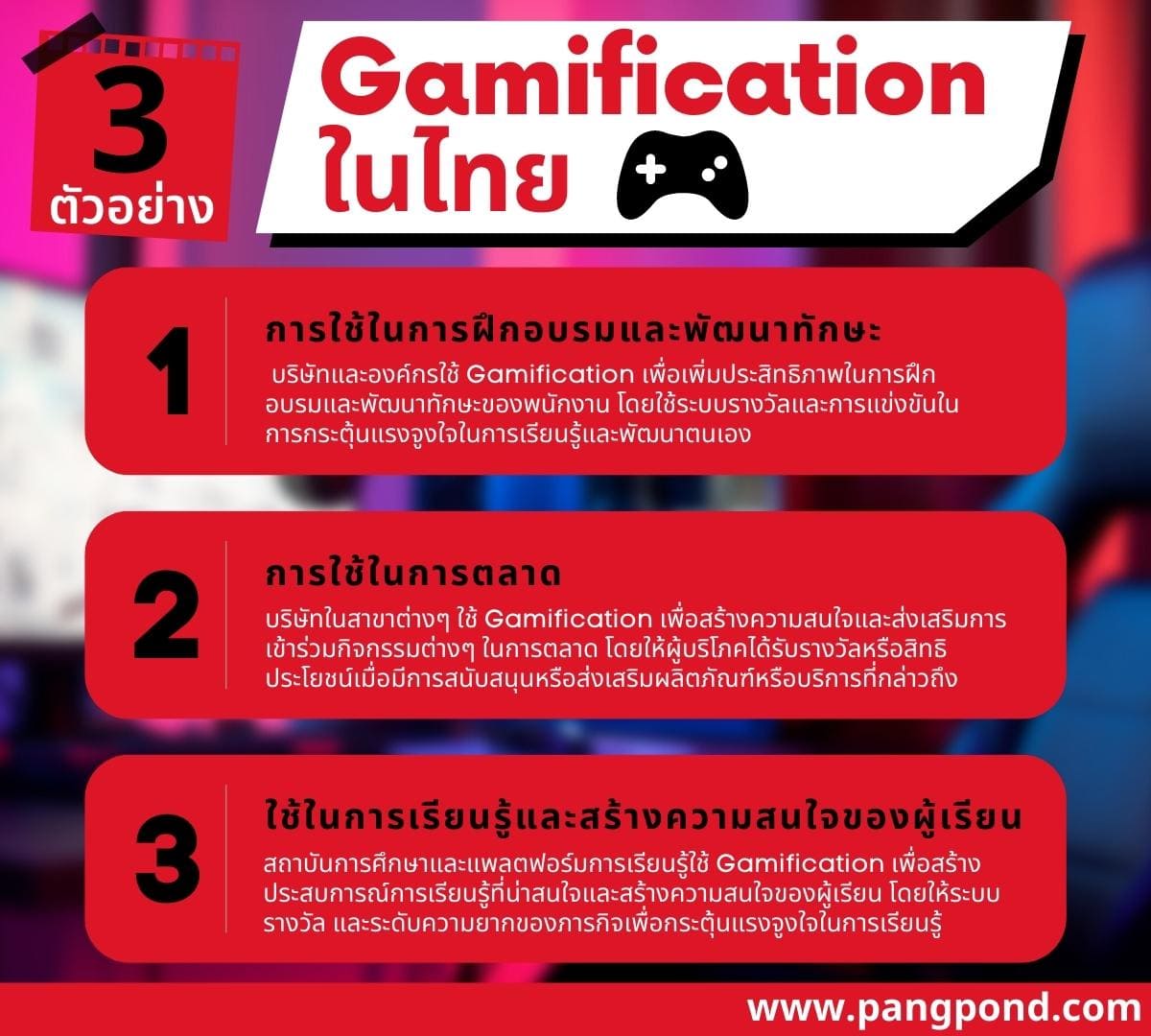 Gamification กับการศึกษาเกมมิฟิเคชั่นนำความสนุกสนานจบ 7 เกม? 6 3 Gamification %E0%B9%83%E0%B8%99%E0%B9%84%E0%B8%97%E0%B8%A2