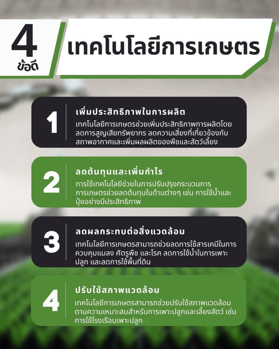 เทคโนโลยีในการเกษตร ที่ลดการใช้สารเคมีทำได้อย่างเจ๋ง 5 เทคโนโลยี!? 5 4 %E0%B8%82%E0%B9%89%E0%B8%AD%E0%B8%94%E0%B8%B5 %E0%B9%80%E0%B8%97%E0%B8%84%E0%B9%82%E0%B8%99%E0%B9%82%E0%B8%A5%E0%B8%A2%E0%B8%B5%E0%B8%81%E0%B8%B2%E0%B8%A3%E0%B9%80%E0%B8%81%E0%B8%A9%E0%B8%95%E0%B8%A3