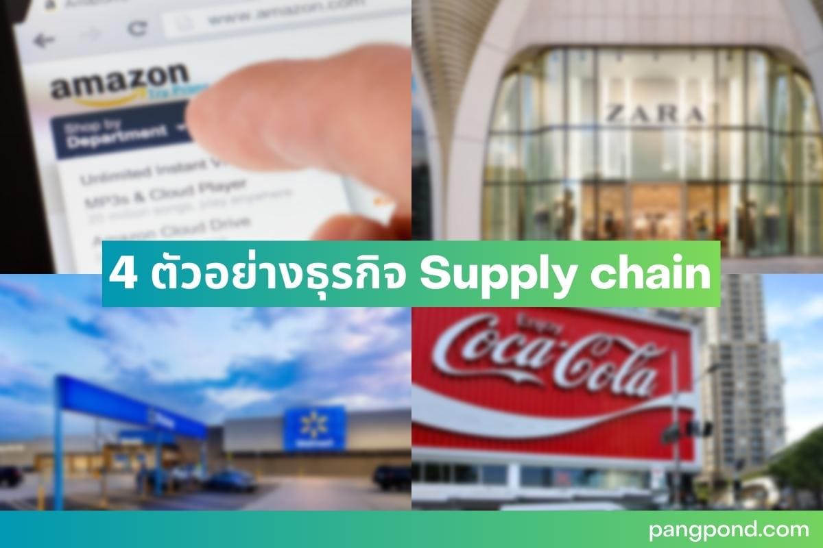 supply chain (Supply chain) อะไรหรือห่วงโซ่อุปทานสิ่งสำคัญต่ 4 4 ตัวอย่าง