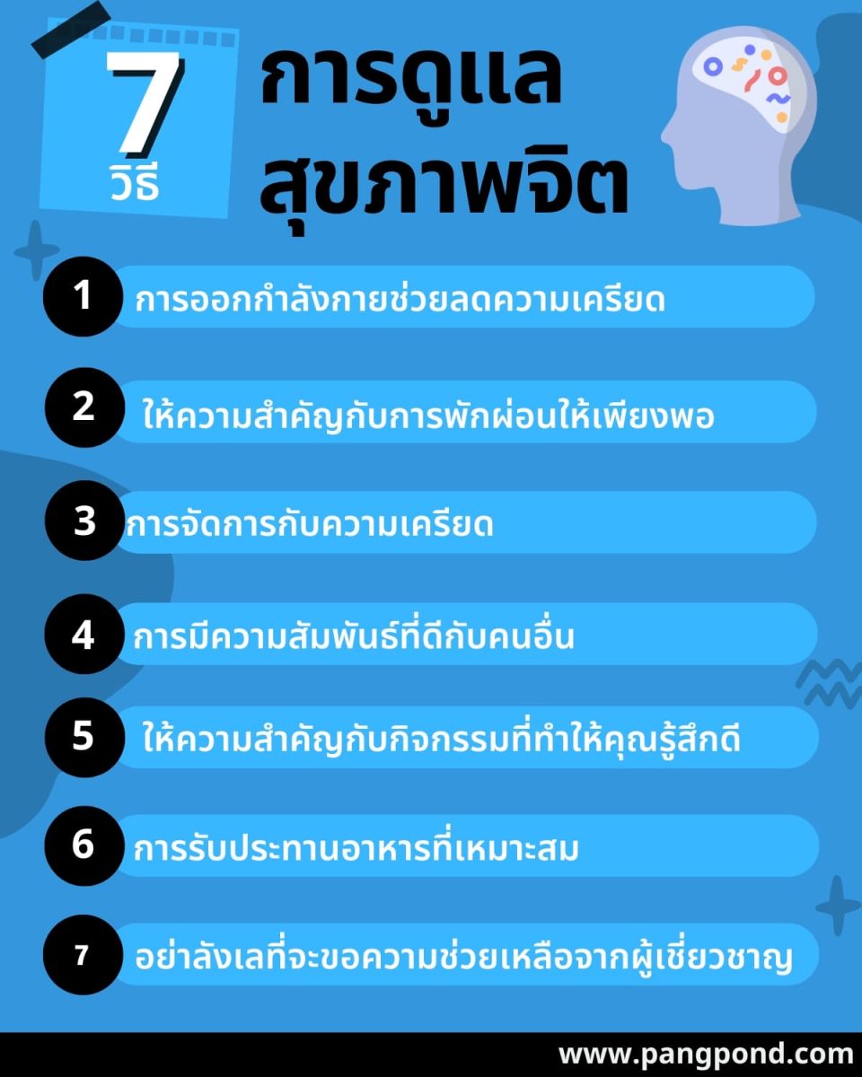 วิธีการดูแลสุขภาพจิตเคล็ดลับของตนเองคุณภาพชีวิตที่ดี 10 วิธี? 3 7 การดูแลสุขภาพจิต