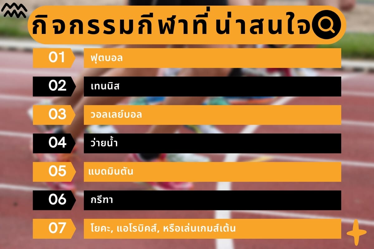 ประวัติและเกมส์ที่เกี่ยวข้องกับกีฬาทำได้อย่างเจ๋ง 7 ประวัติ? 3 7 %E0%B8%81%E0%B8%B4%E0%B8%88%E0%B8%81%E0%B8%A3%E0%B8%A3%E0%B8%A1%E0%B8%81%E0%B8%B5%E0%B8%AC%E0%B8%B2%E0%B8%97%E0%B8%B5%E0%B9%88%E0%B8%99%E0%B9%88%E0%B8%B2%E0%B8%AA%E0%B8%99%E0%B9%83%E0%B8%88