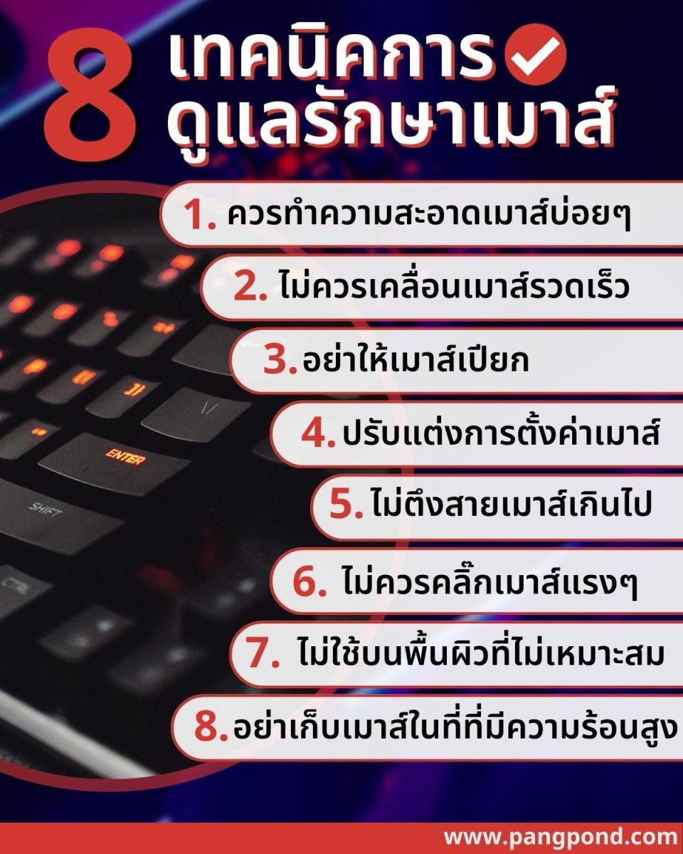 วิธีเลือกซื้อเม้าส์ 9 หลายประเภทของเมาส์ไร้สาย ตรงการงานของ? 2 8 เทคนิคการ ดูแลรักษาเมาส์