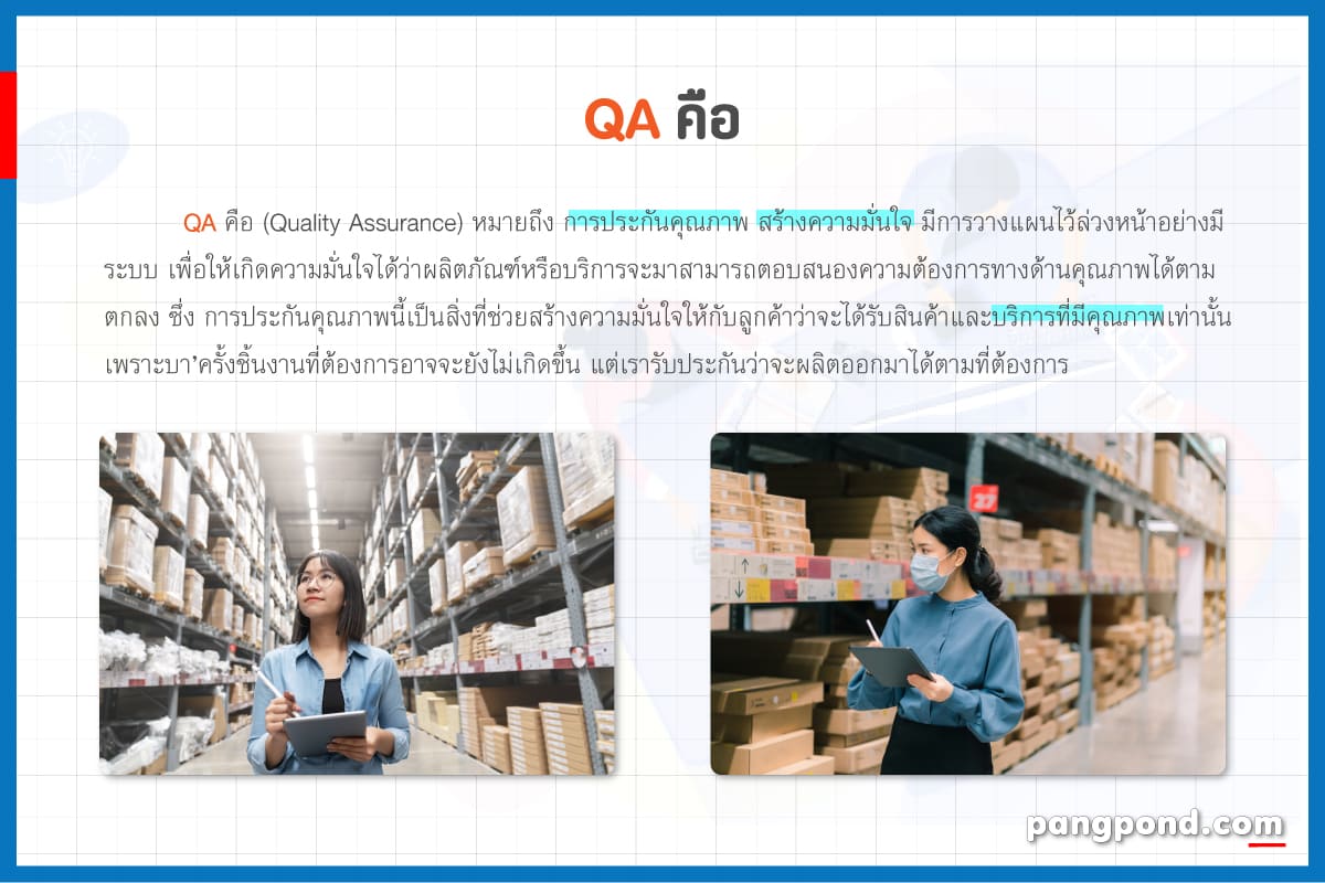 QA QC โรงงานทำอะไรบ้างอันไหนดีกว่า 2 MUST KNOW เงินเดือนเท่าไหร่ 2 QA คือ