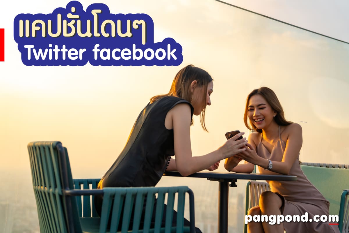 คำคมชีวิต 350 สู้ชีวิต เพราะความคิดบวกจะช่วยให้เรามีกำลังใจต่อสู้? 8 %E0%B8%84%E0%B8%B3%E0%B8%84%E0%B8%A1%E0%B9%83%E0%B8%99%E0%B8%97%E0%B8%A7%E0%B8%B4%E0%B8%95 Twitter