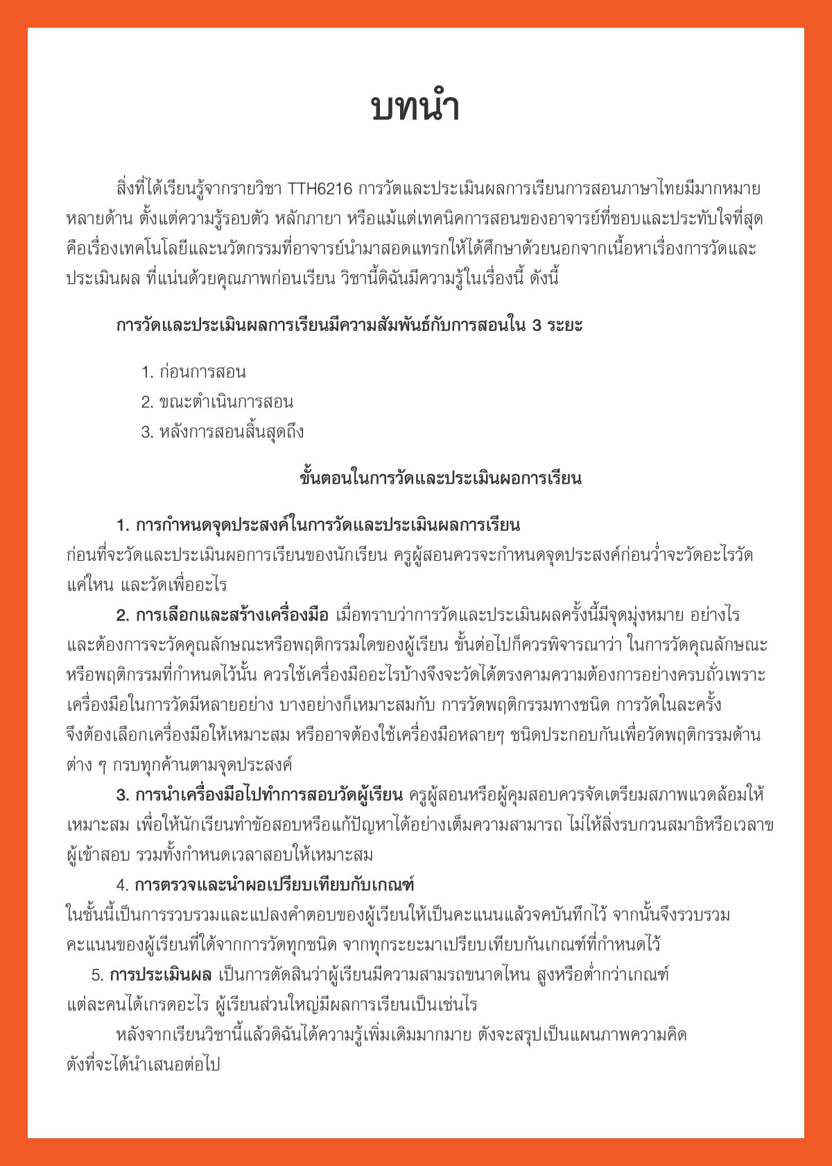ตัวอย่าง บทนํา ตัวอย่าง บท นํา