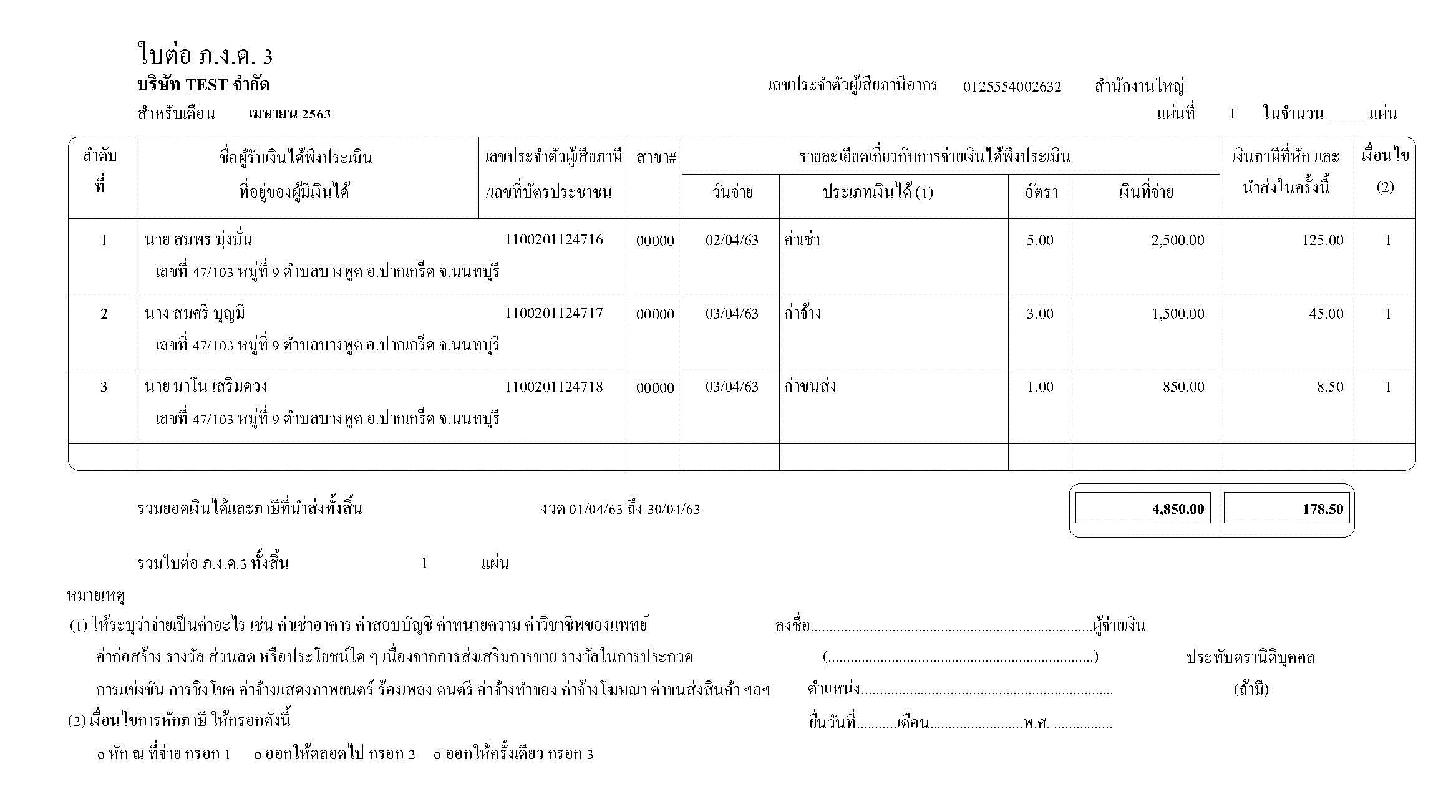 ภงด 3 คือ อะไร ออนไลน์ ตัวอย่าง ใบแนบ ฟอร์ม | Pangpond