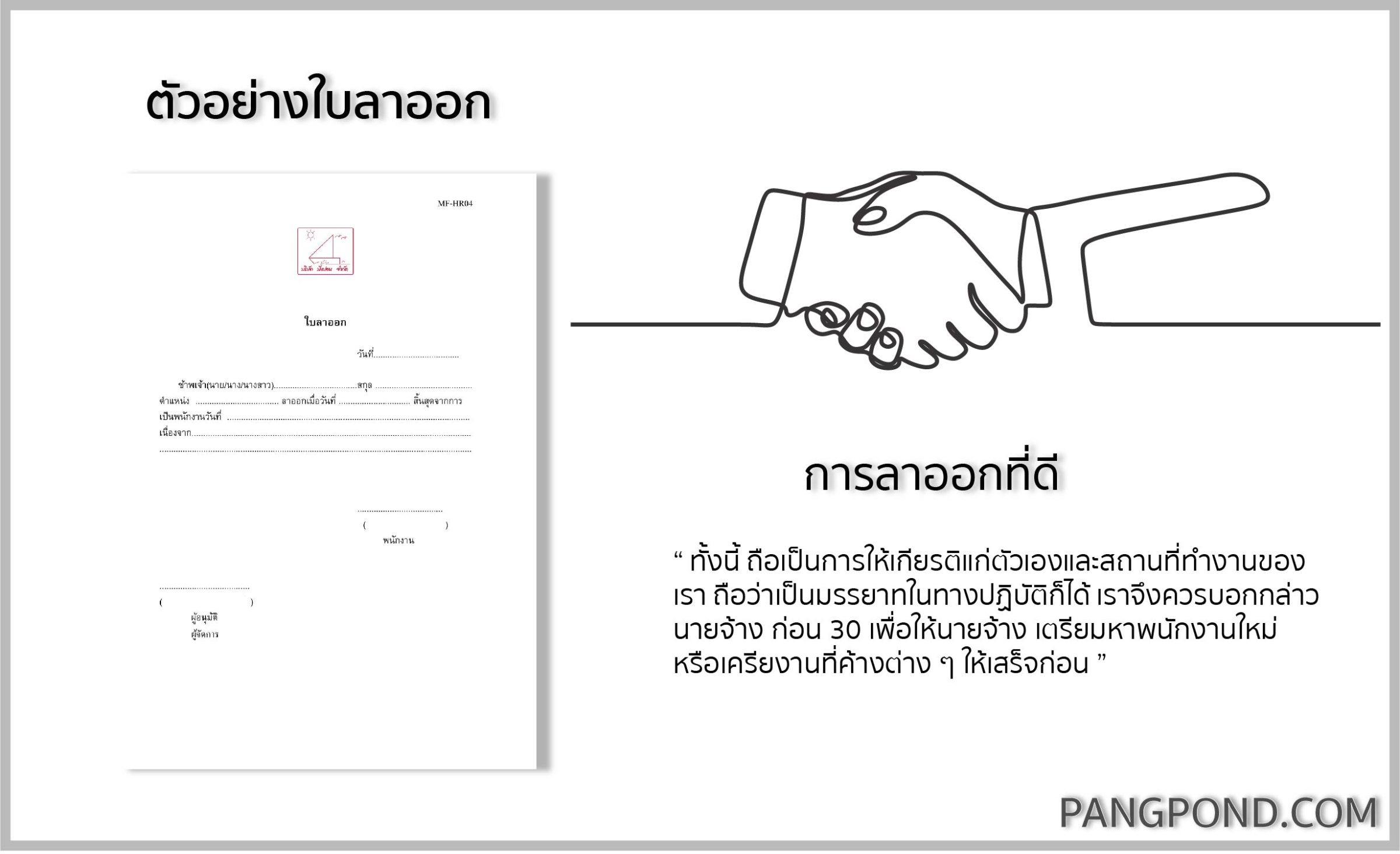 ฟอร์มใบลาออก 3 FORM ล่าสุดอสมฟอร์มใบลาบริษัทครบถ้วนครบจบ?