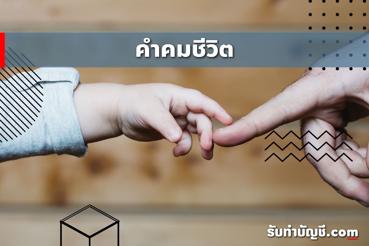 คำคมชีวิต 350 สู้ชีวิต เพราะความคิดบวกจะช่วยให้เรามีกำลังใจต่อสู้? 9 %E0%B8%84%E0%B8%B3%E0%B8%84%E0%B8%A1%E0%B8%8A%E0%B8%B5%E0%B8%A7%E0%B8%B4%E0%B8%95
