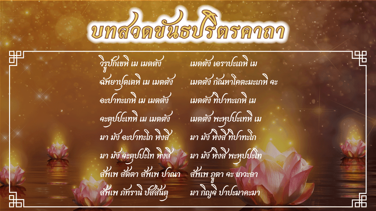 บทสวดพาหุงอิติปิโสพุทธคุณพุทธบูชาแก่พระพุทธศาสนาสวดได้ 9 จบ? 3