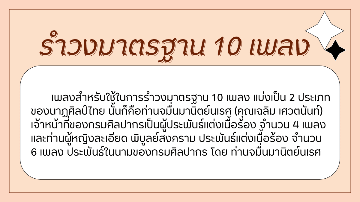 รําวงมาตรฐาน