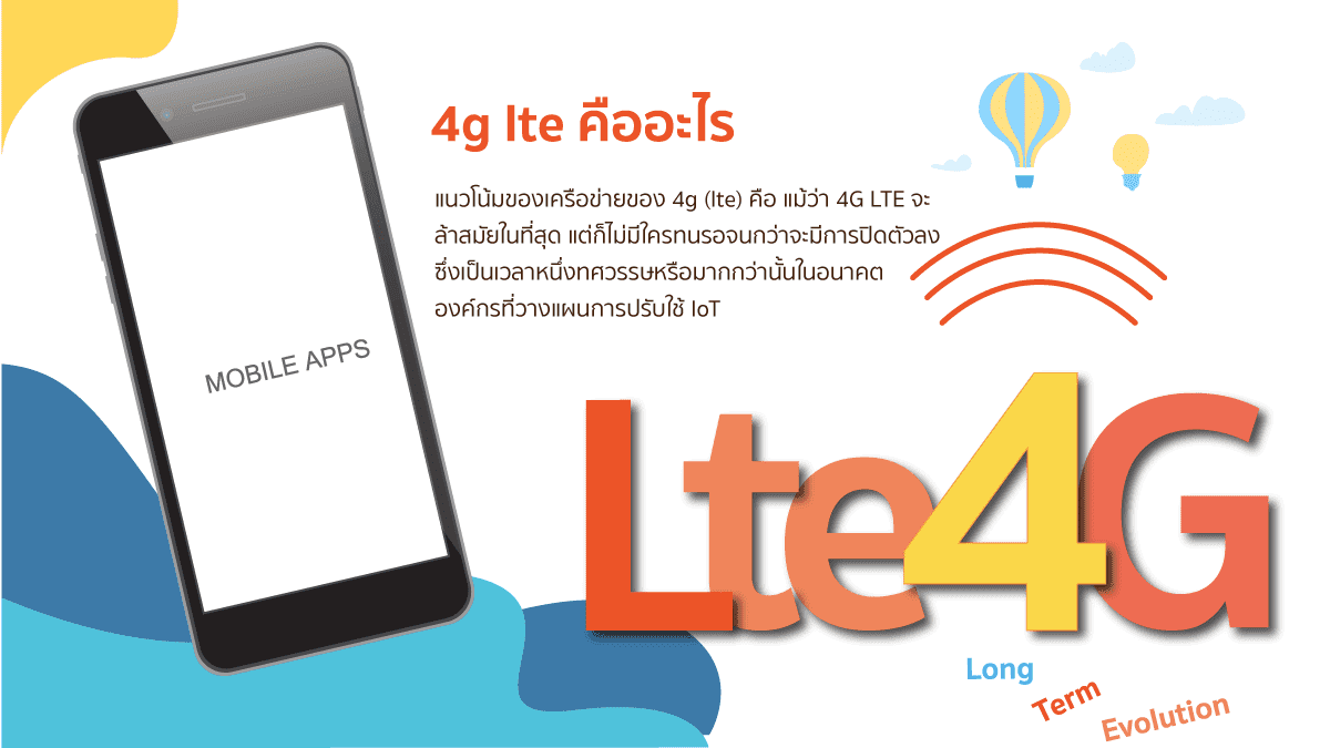 Lte 3g %E0%B8%84%E0%B8%B7%E0%B8%AD