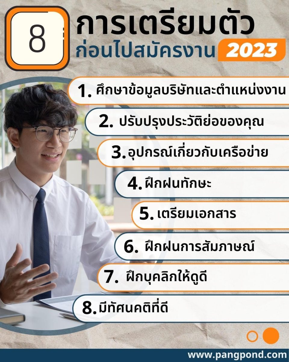 การเตรียมตัวสัมภาษณ์งาน ภาษาอังกฤษ ทําอย่างไร | Pangpond