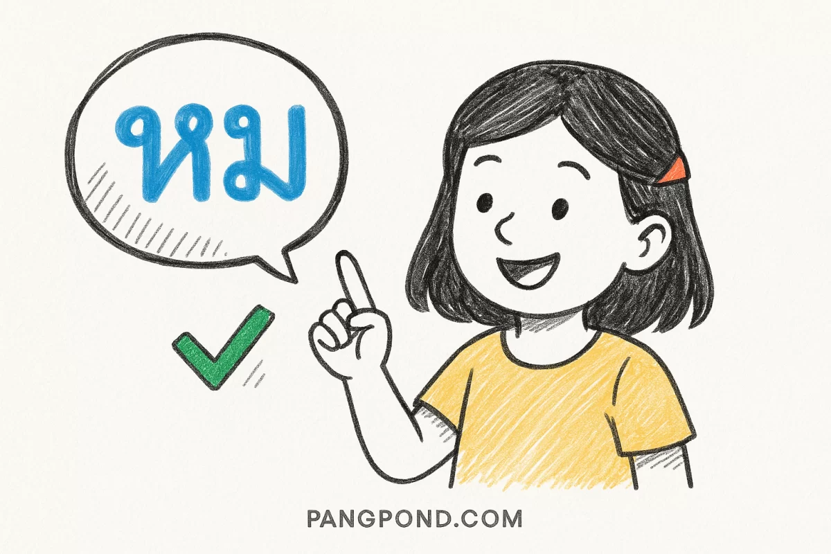 ตัวอย่างคำเป็น 20 คำ ออกสะกดของออกมาไพเราะ และ เหมือนคำตาย?