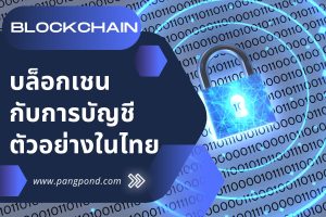 blockchain (2569) เทคโนโลยีพัฒนาเทคโนโลยีเทคโนโลยีศักยภาพในใ